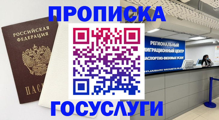 временная регистрация в Жирновске