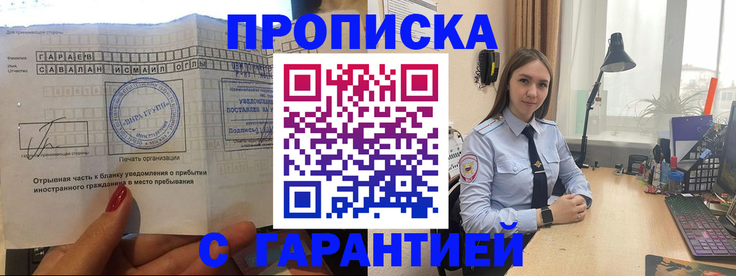 прописка для работы в Жирновске